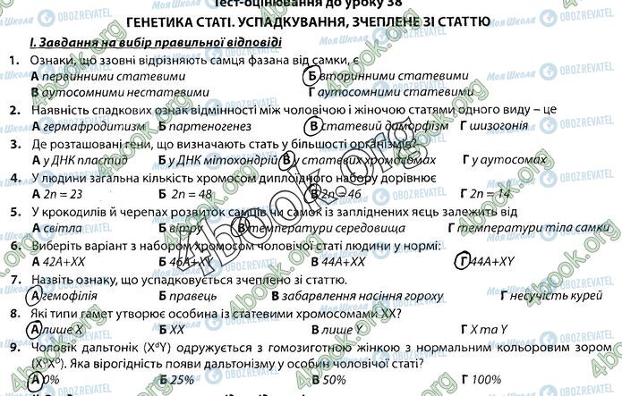 ГДЗ Биология 9 класс страница Стр.59 (1)